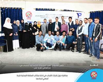 The Youth Policy Forum holds a debate entitled Involving youth in managing local authority offices is a prerequisite for their success, with the support of Generations Without Qat.