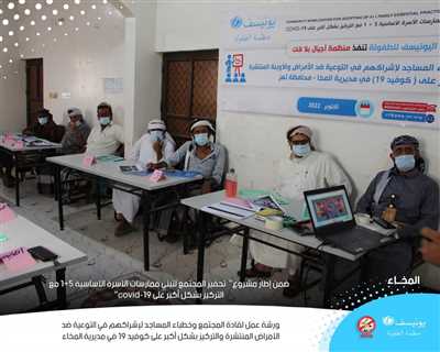 Generations Without Qat holds a "workshop for community leaders and mosque preachers to involve them in raising awareness against common diseases and focusing more on Covid 19 in the Mocha district."