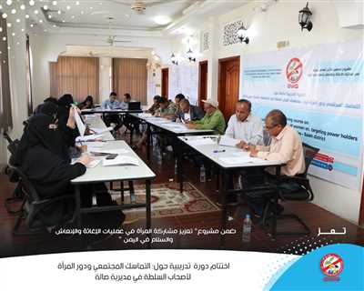 Generations Without Qat concludes the training course on "Community cohesion and the role of women for those in power in Salh district"