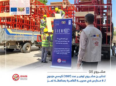 With funding from the European Union Mission, a project was launched to provide dual desks for 8 schools in the Al-Qahira Directorate of Taiz Governorate