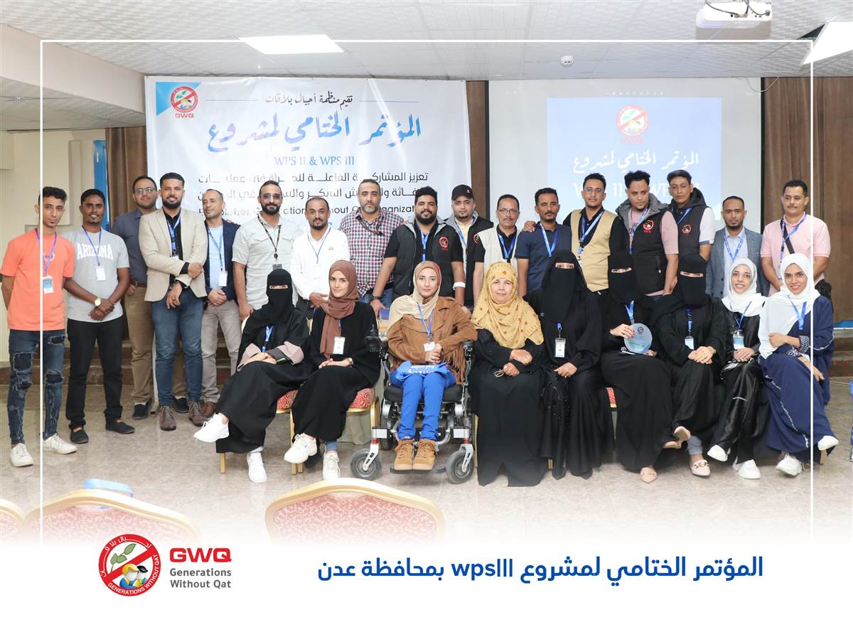 Generations Without Qat holds its final conference for the WPS2 & WPS3 projects in Aden and Taiz governorates