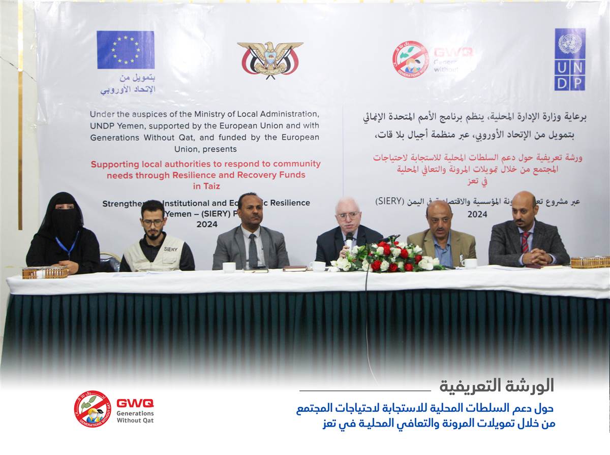 "Generations Without Qat" organizes an awareness workshop on "Supporting Local Authorities to Respond to Community Needs through Local Resilience and Recovery Funding in Taiz."